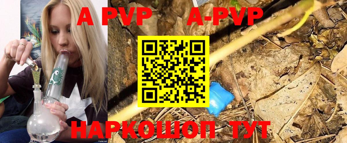 A-PVP Crystall Якутск