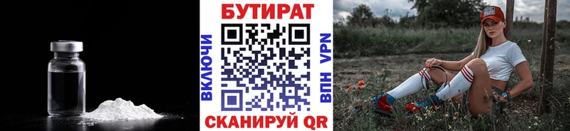 Бутират Butirat  блэк спрут как войти  Якутск 