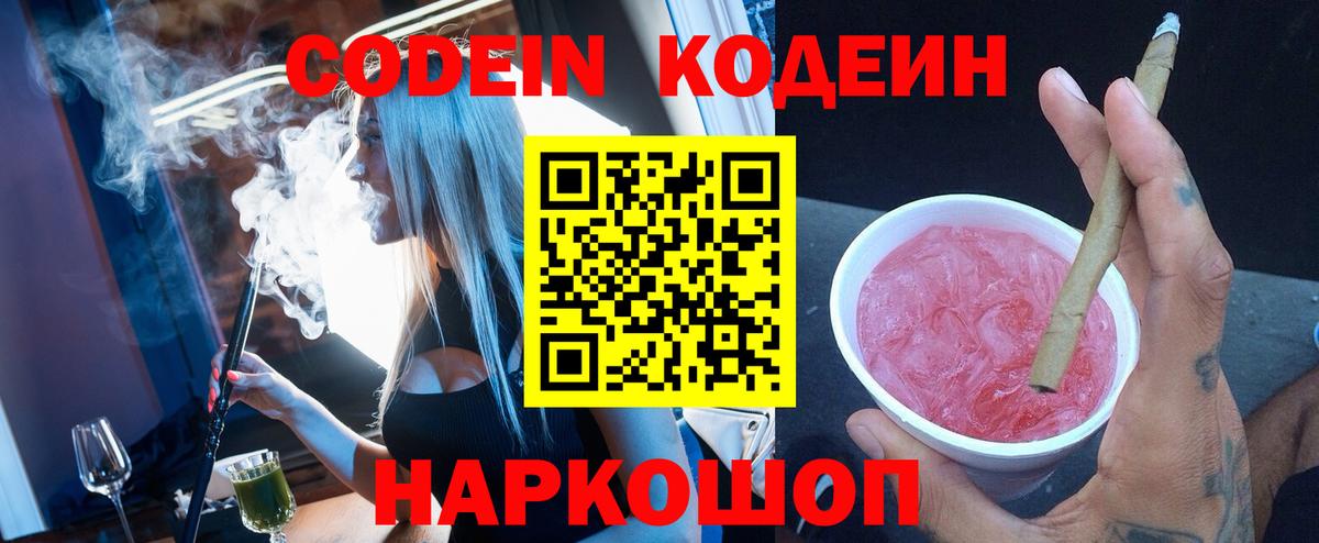 Якутск  Кодеин Purple Drank  Вход с VPN 