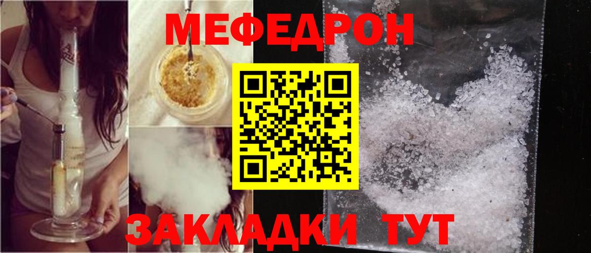 Меф мука Якутск