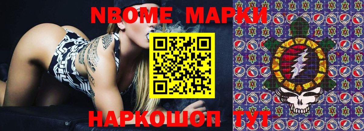 Марки NBOMe 1500мкг Якутск