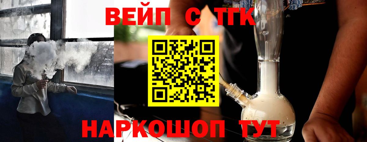 Якутск  Дистиллят ТГК вейп  Вход с VPN  ТГК жижа 